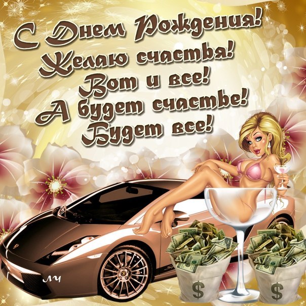 Открытки открытки с днём рождения друг...
